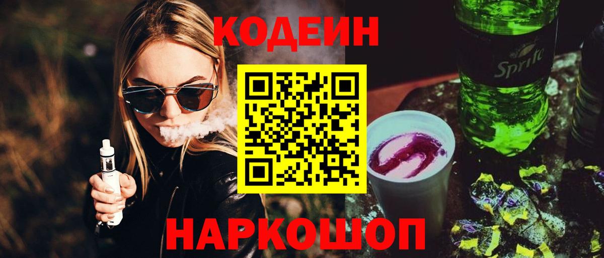 Кодеиновый сироп Lean напиток Lean (лин) Екатеринбург