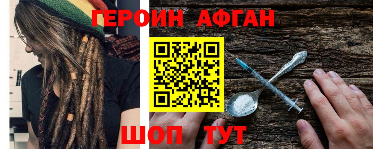 Героин Heroin Екатеринбург