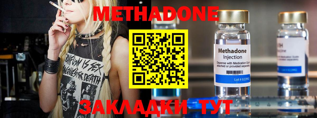 МЕТАДОН VHQ  Вход с VPN  Екатеринбург  Метадон methadone 