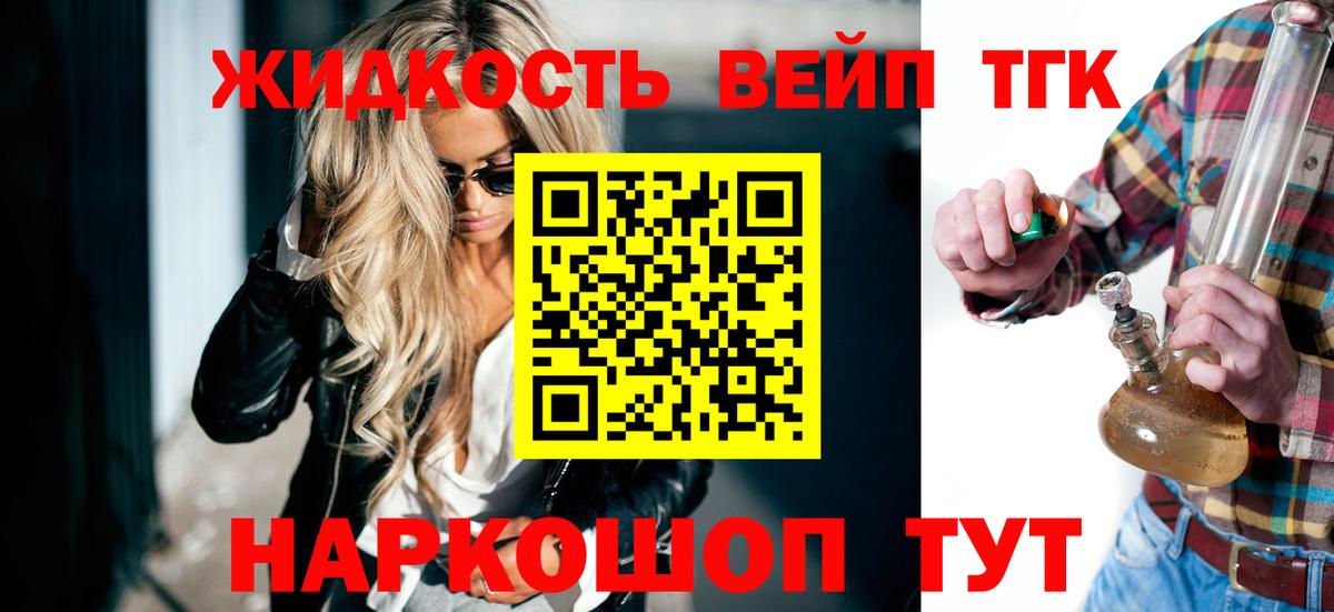 ТГК вейп с тгк Екатеринбург