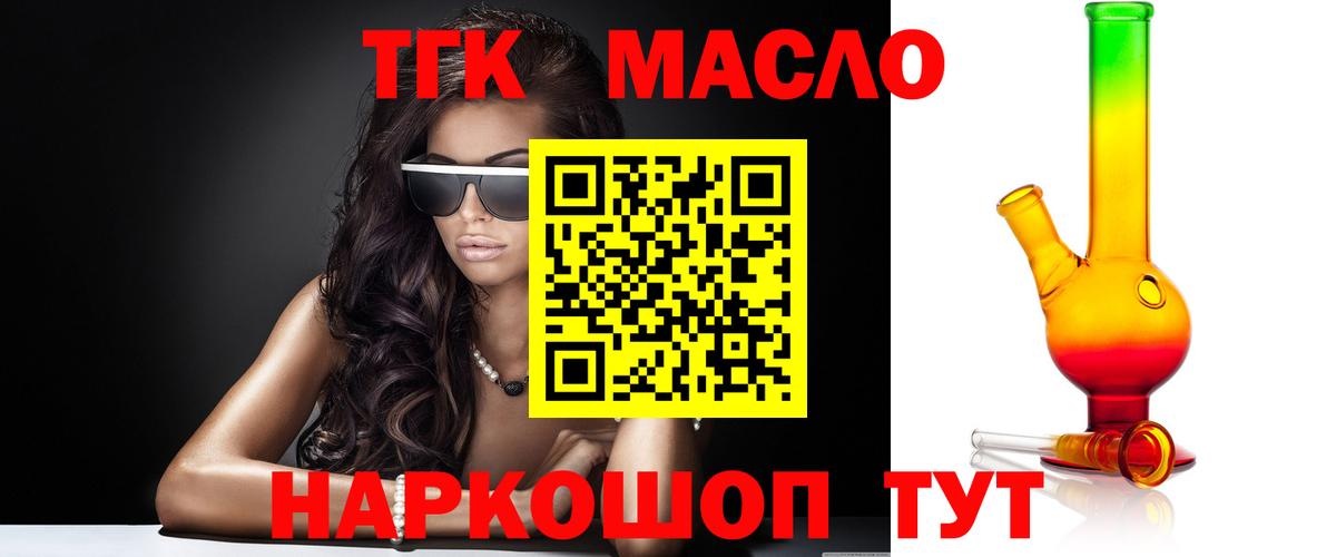 ТГК THC oil  Вход с VPN  наркотики  Екатеринбург  Дистиллят ТГК концентрат 